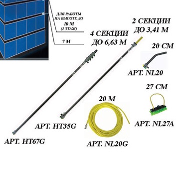 Комплект для мытья окон на высоте до 10 метров (3 этаж) nLite Beginner Ideal